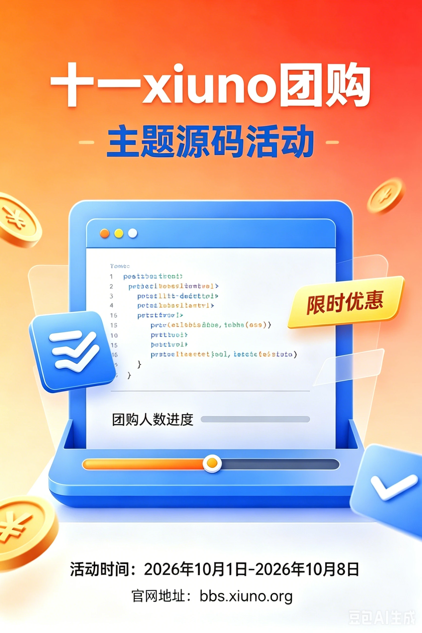 十一团购活动海报.webp